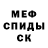Меф 4 MMC Smokey Carrizo