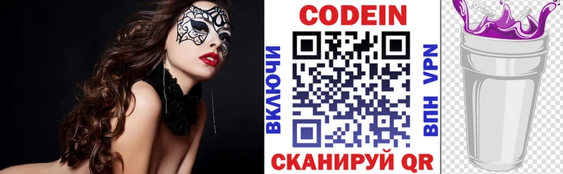 Codein напиток Lean (лин)  Нытва 